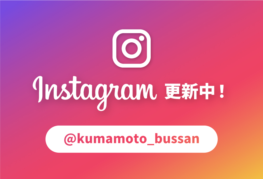 インスタグラム更新中！ @kumamoto_bussan｜くまもと物産フェア2023