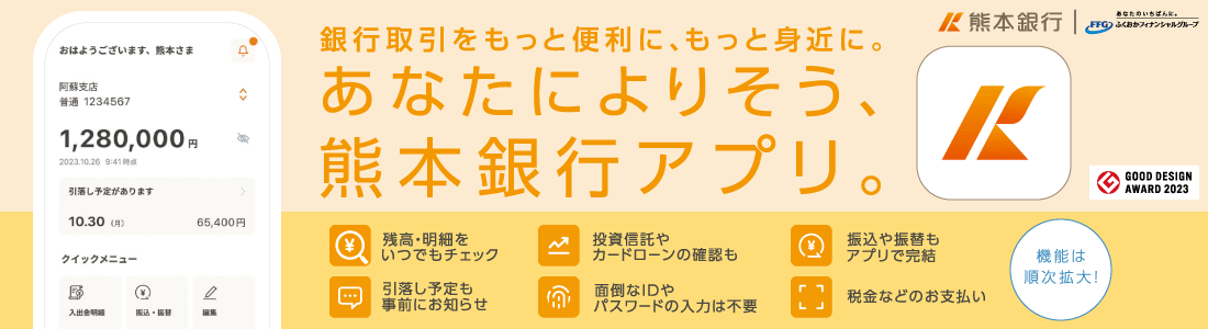 株式会社熊本銀行