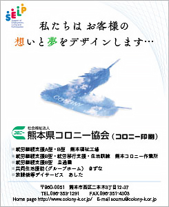 社会福祉法人熊本県コロニー協会