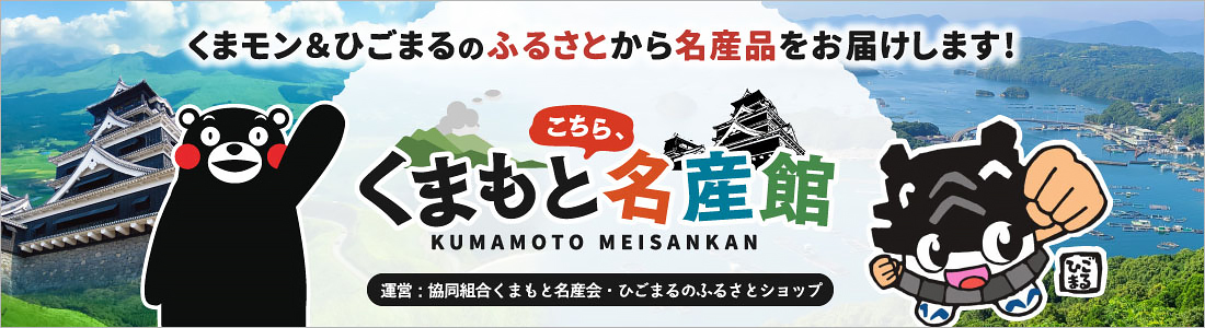 一般社団法人熊本市物産振興協会