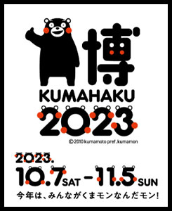 くま博2023
