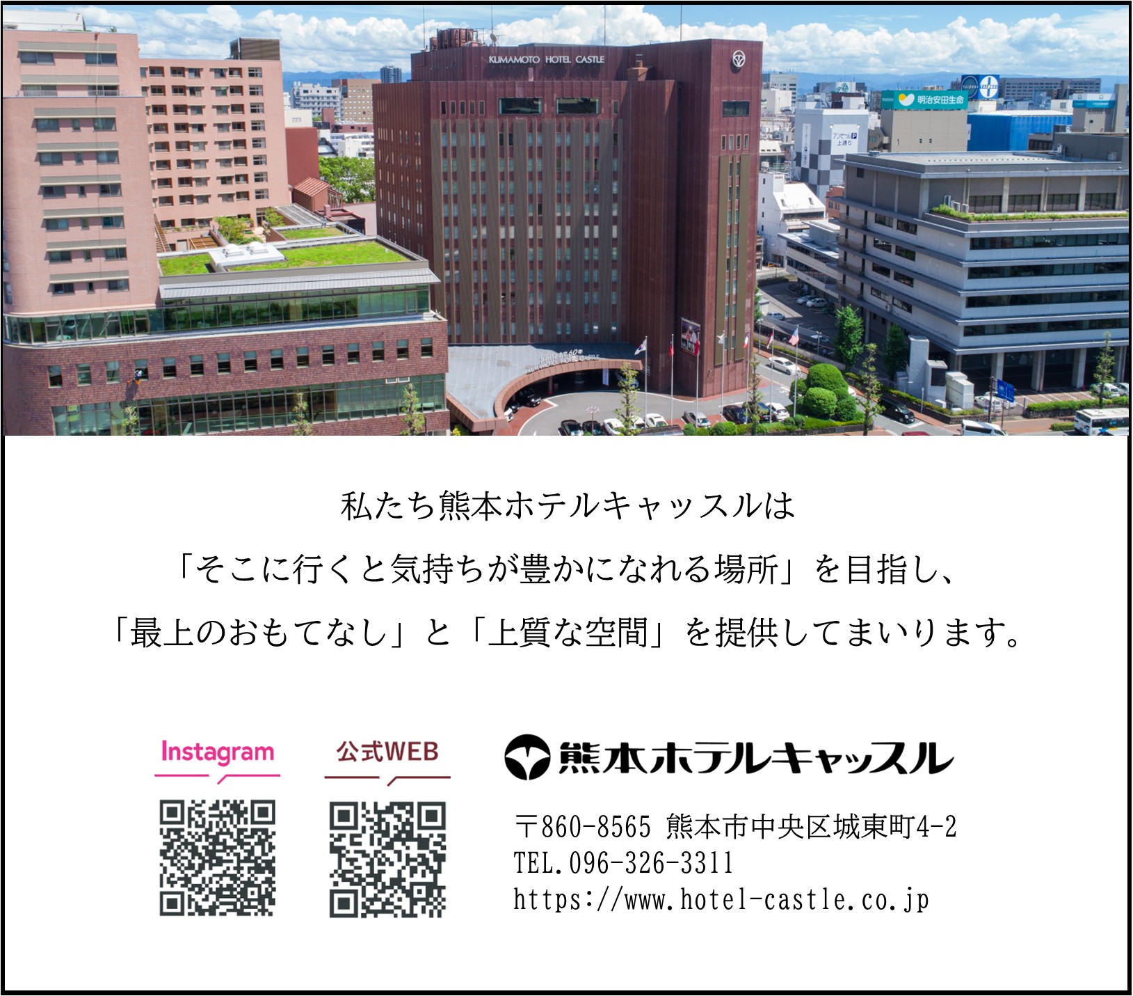 株式会社熊本ホテルキャッスル