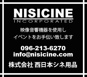 株式会社西日本シネ用品