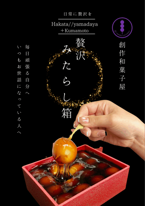 Hakata//yamadaya熊本店