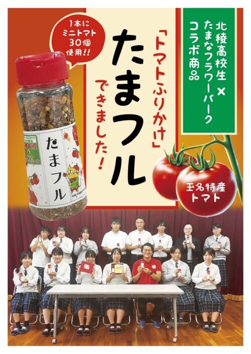 たまなフラワーパーク