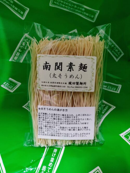 南関町関素麵製造業組合