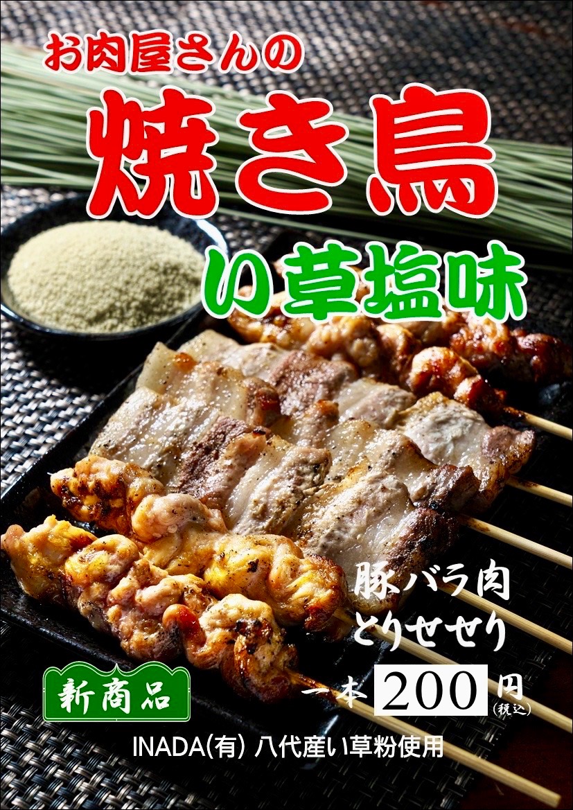 ミートショップかたやま